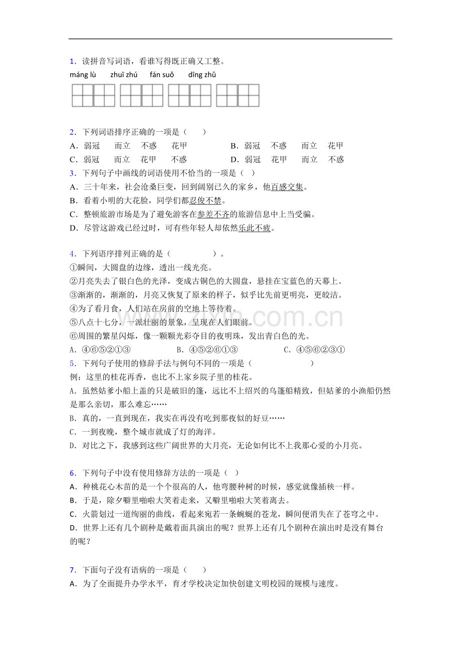 【语文】泸州市小学五年级上册期末试卷(含答案)(1).doc_第1页