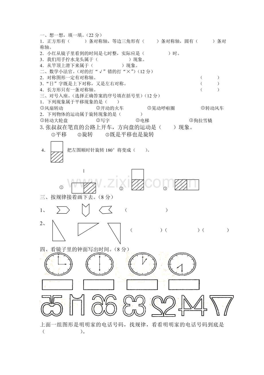 对称轴、平移、旋转练习.doc_第1页