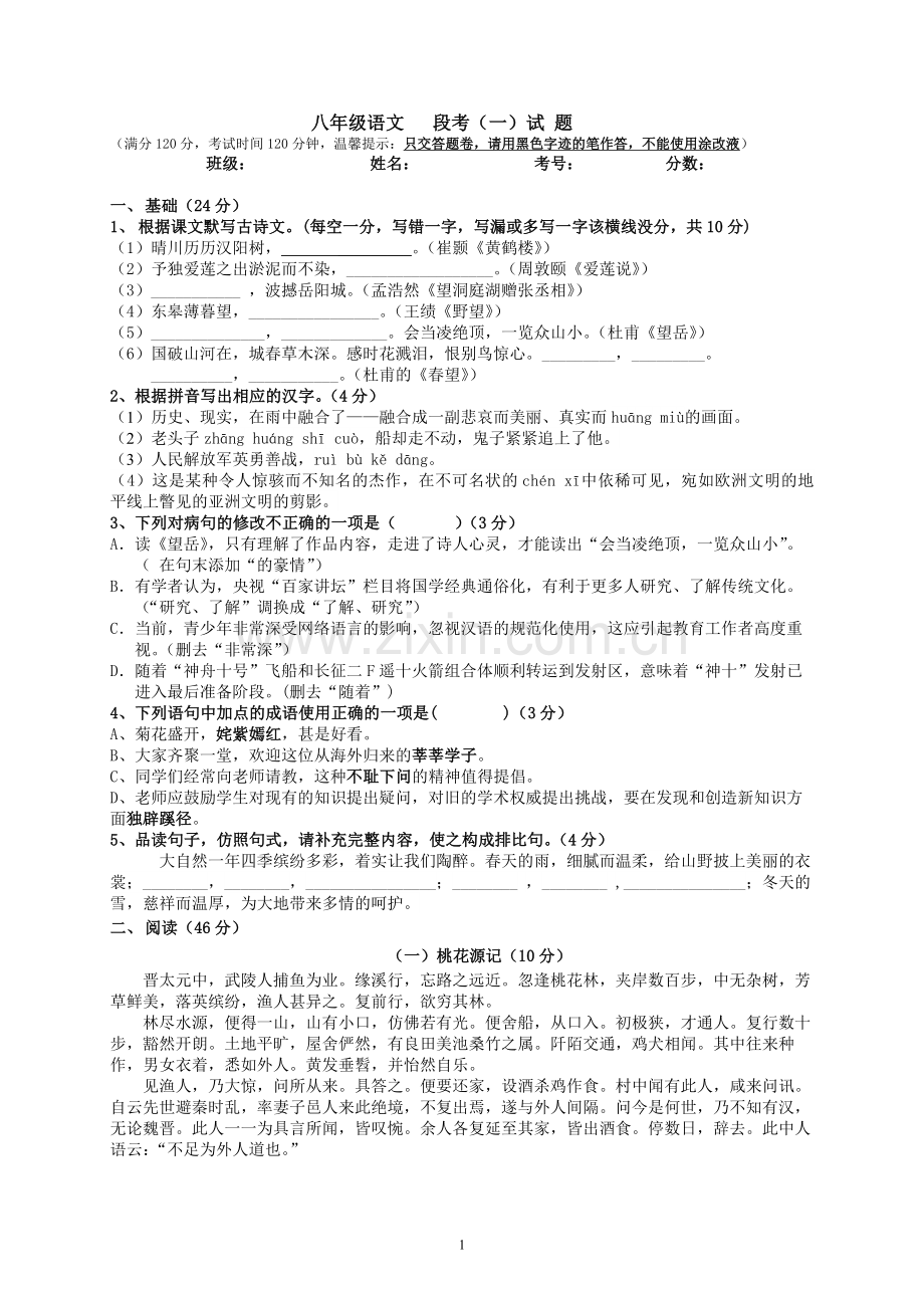 八年级上册段考试题.doc_第1页