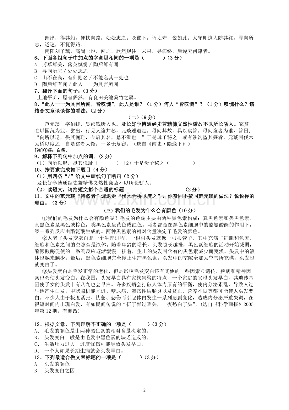 八年级上册段考试题.doc_第2页