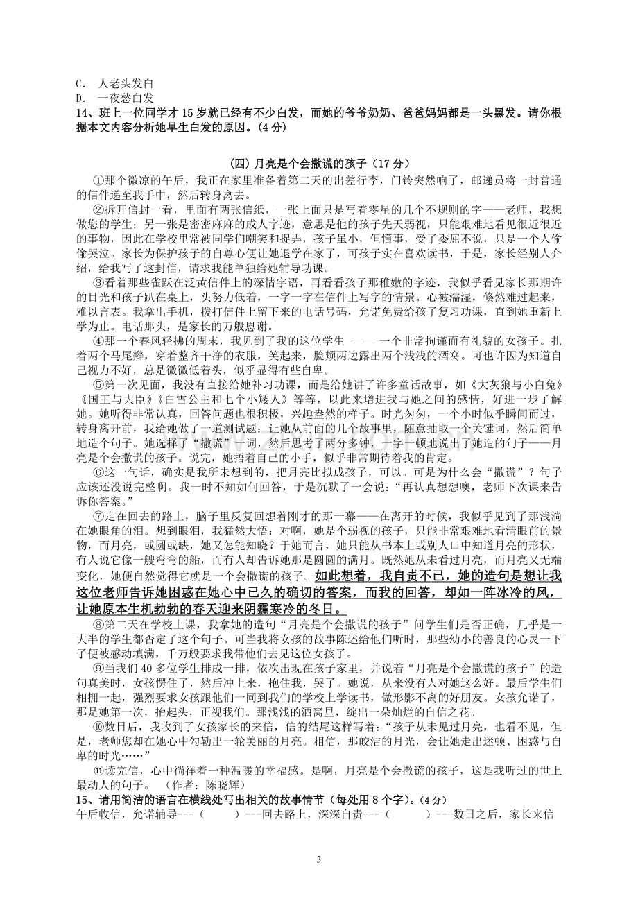 八年级上册段考试题.doc_第3页