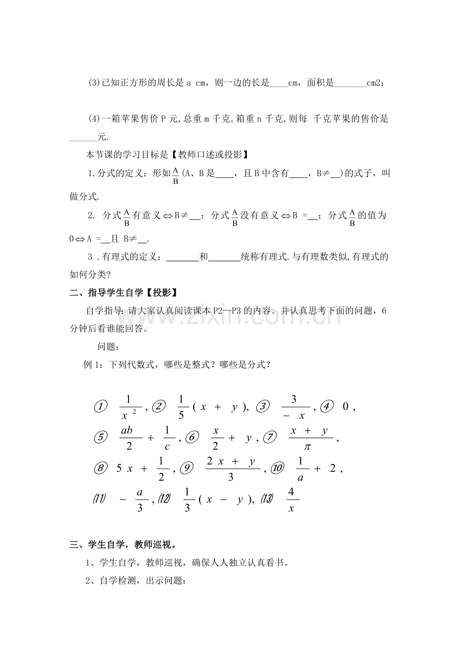 《分式及其基本性质》教学设计.doc_第2页