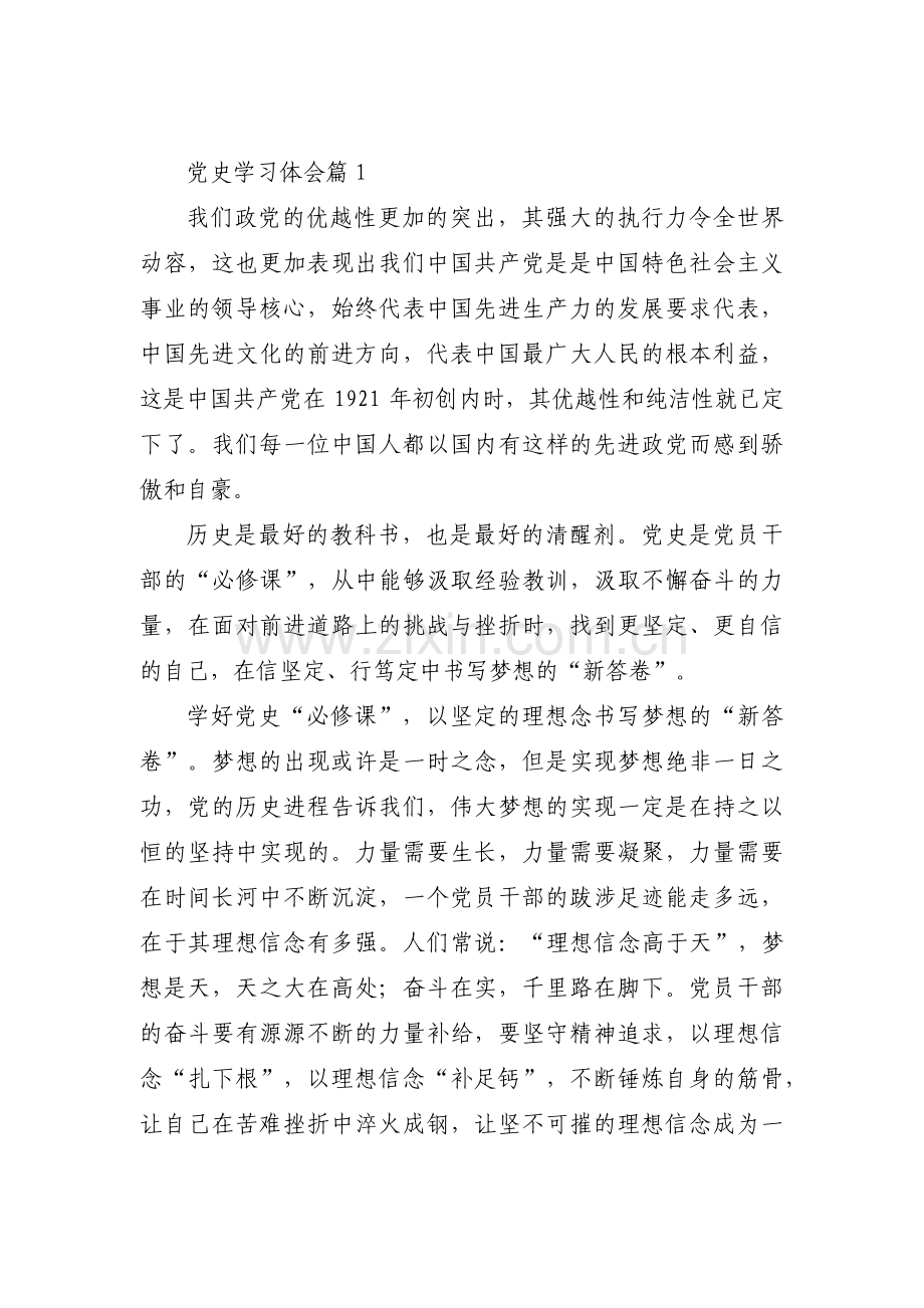 党史学习体会11篇.pdf_第1页