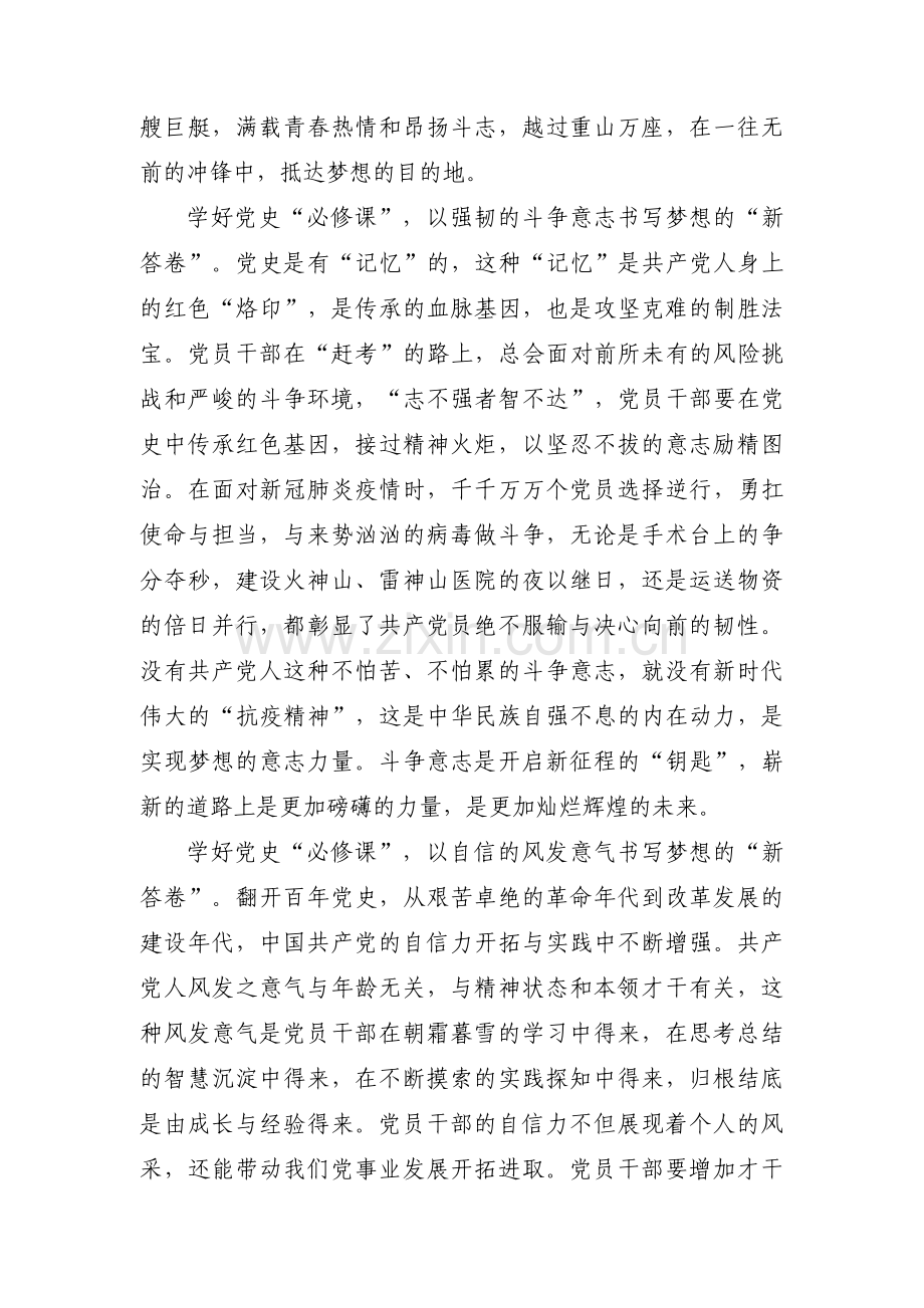 党史学习体会11篇.pdf_第2页