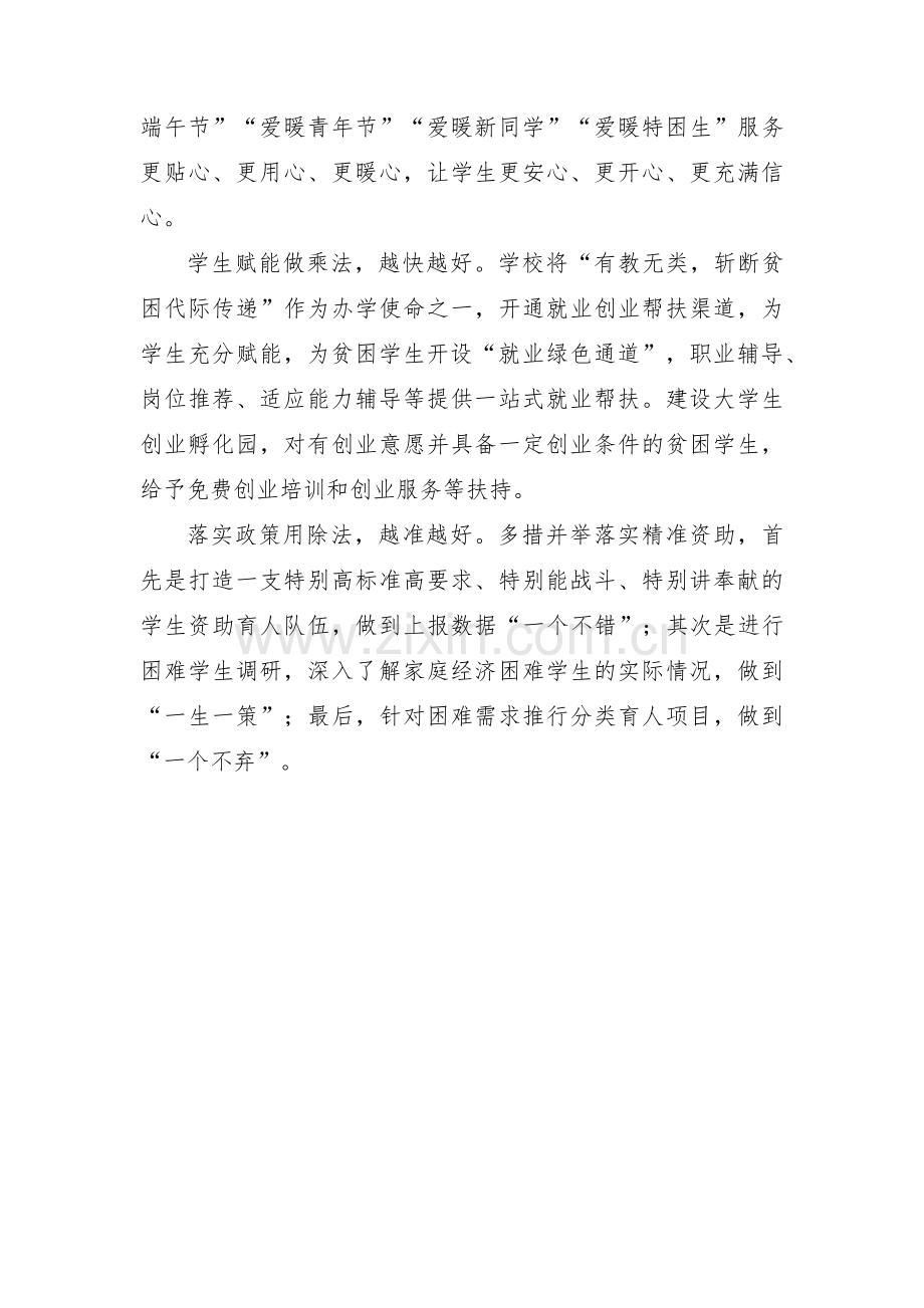 学校资助育人工作简报【3篇】.pdf_第3页