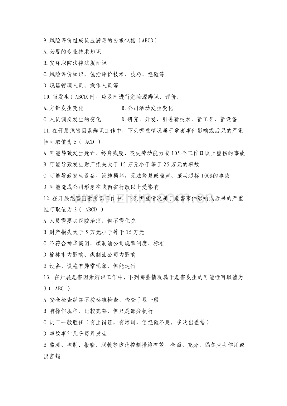 危险有害因素辨识与分析试题A答案.docx_第2页