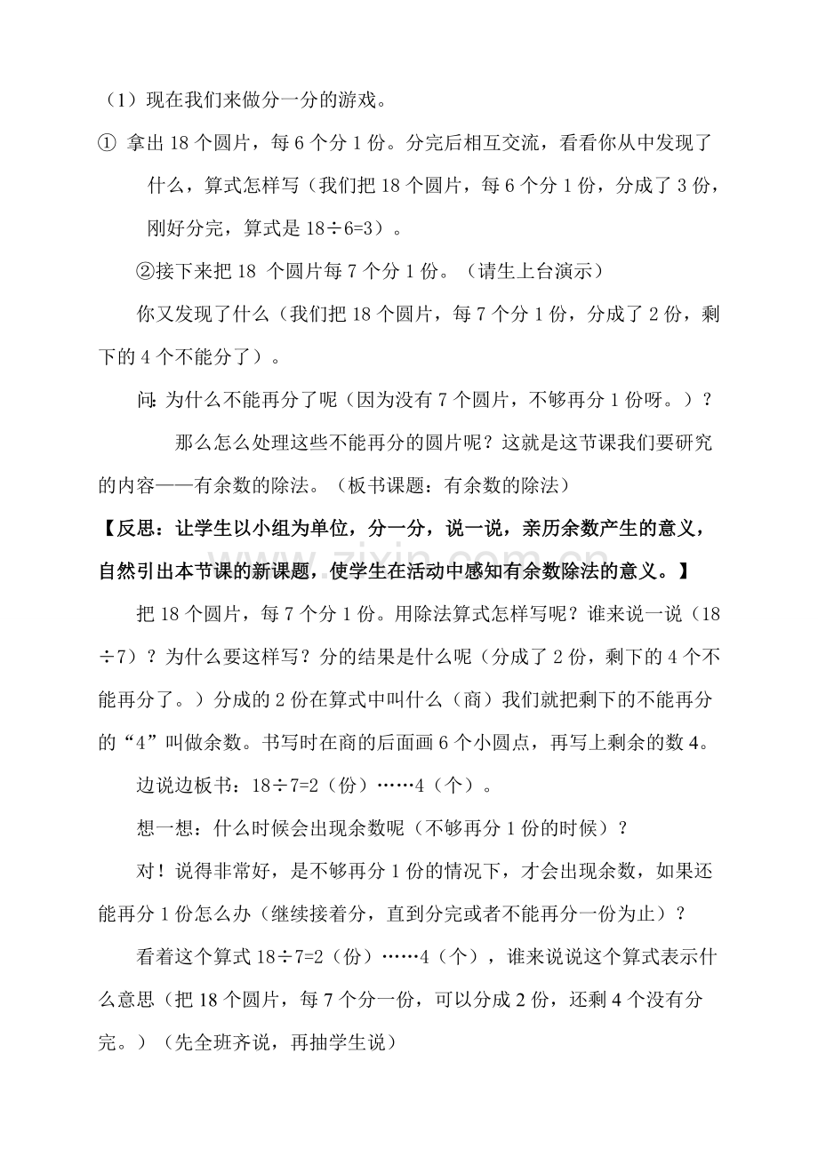 有余数的除法教学设计和反思.doc_第2页