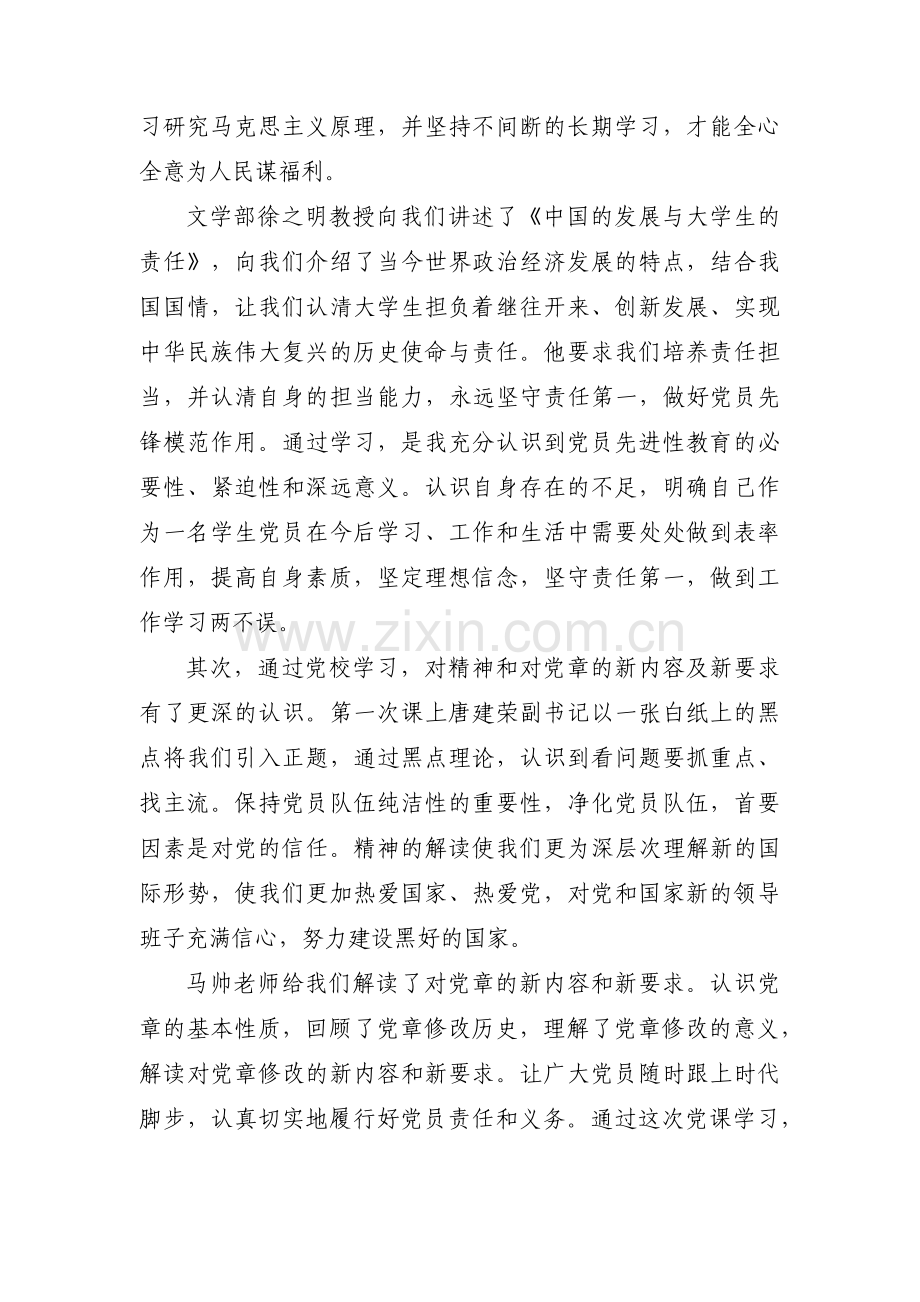 主题教育活动党员检视问题十四篇.pdf_第2页