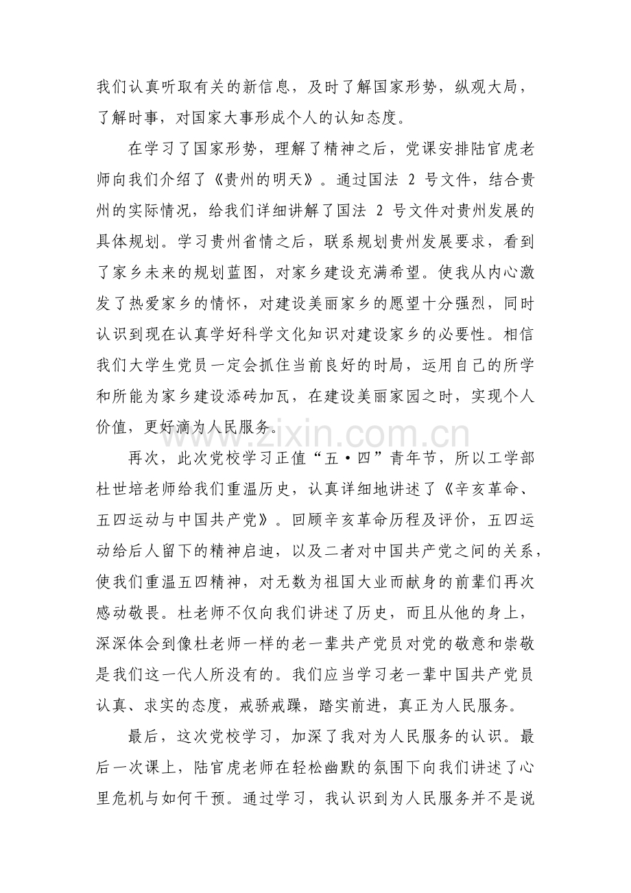 主题教育活动党员检视问题十四篇.pdf_第3页