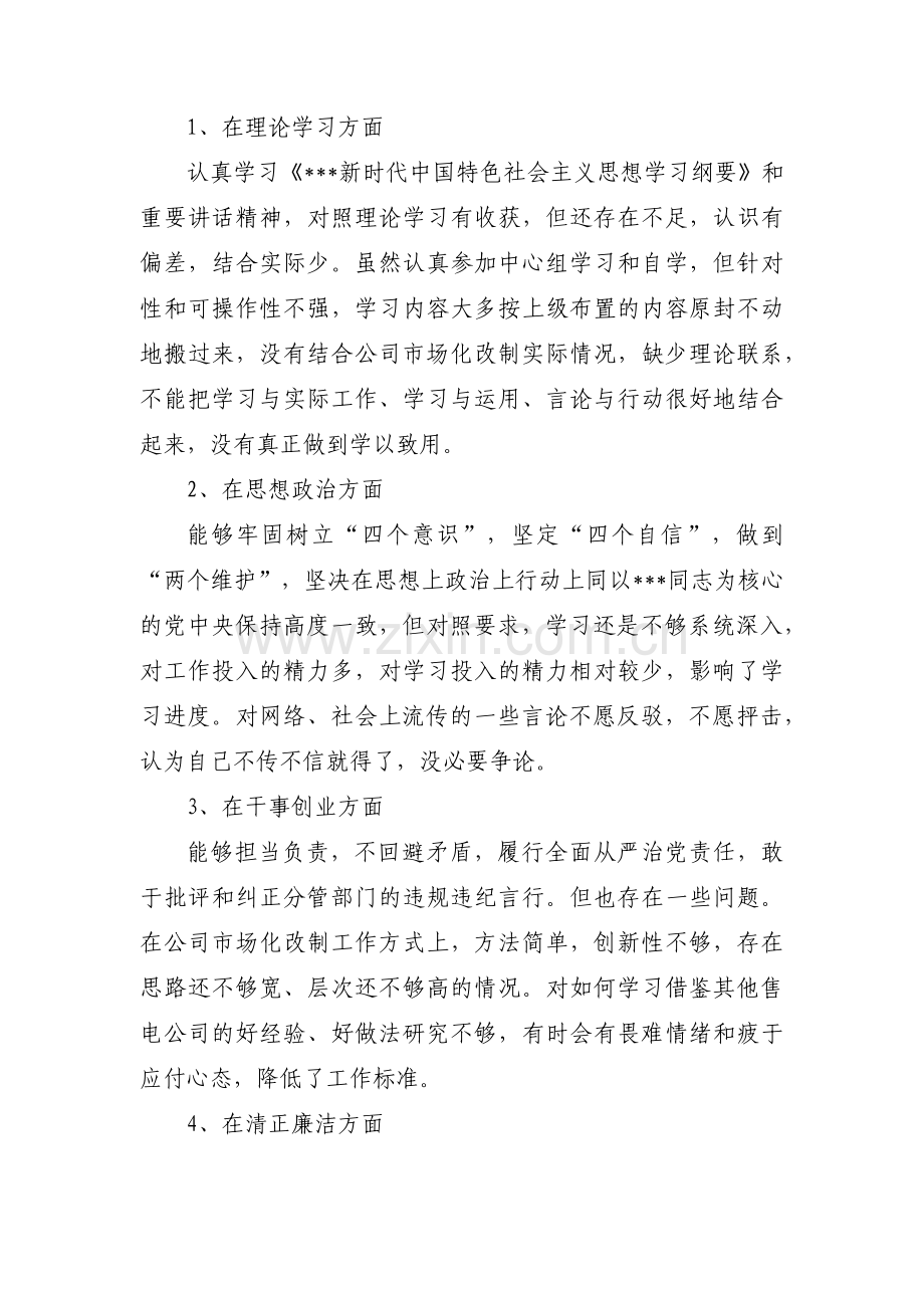 主题教育自我检视问题范文十篇.pdf_第2页