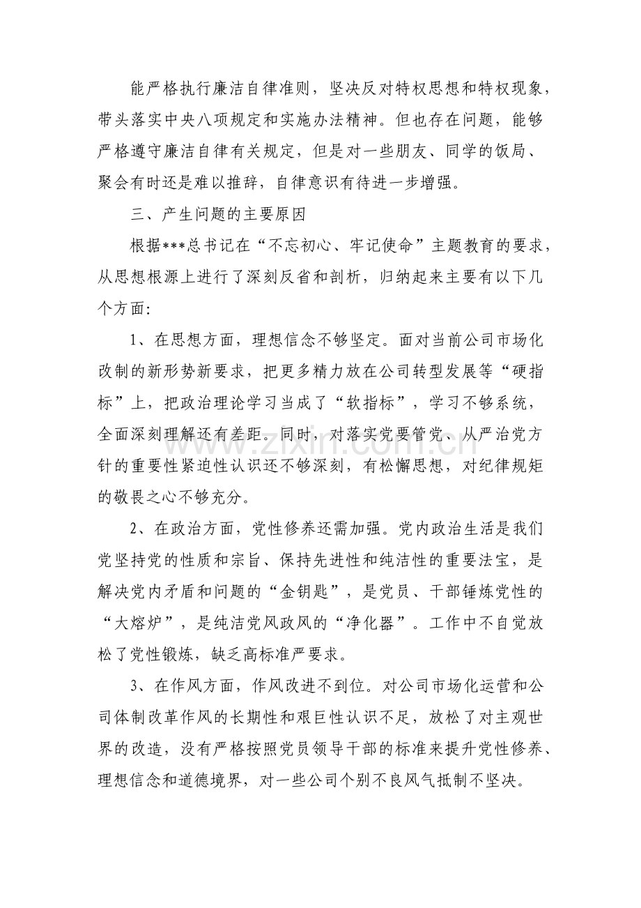 主题教育自我检视问题范文十篇.pdf_第3页