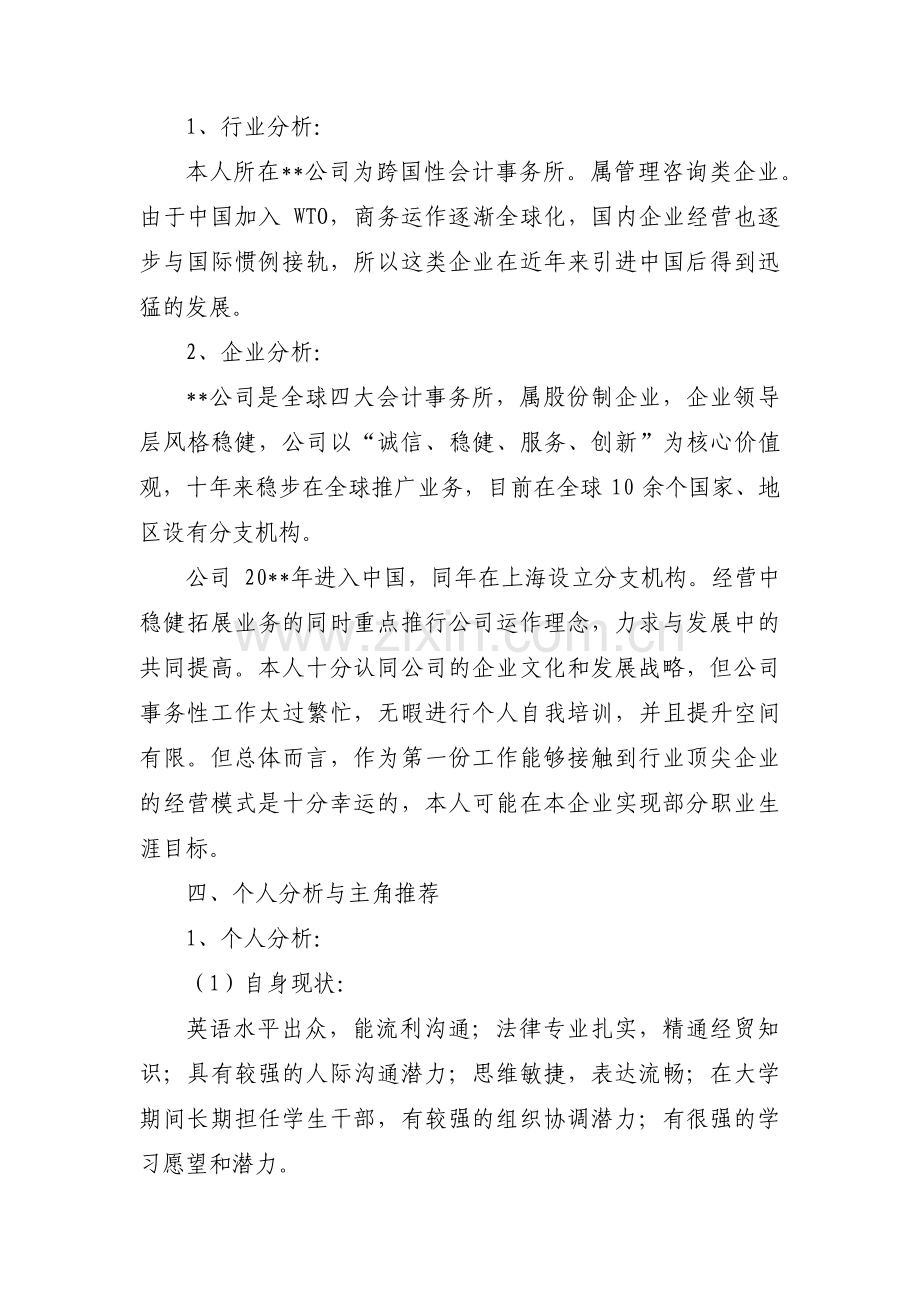 大数据专业职业生涯规划书集合15篇.pdf_第2页