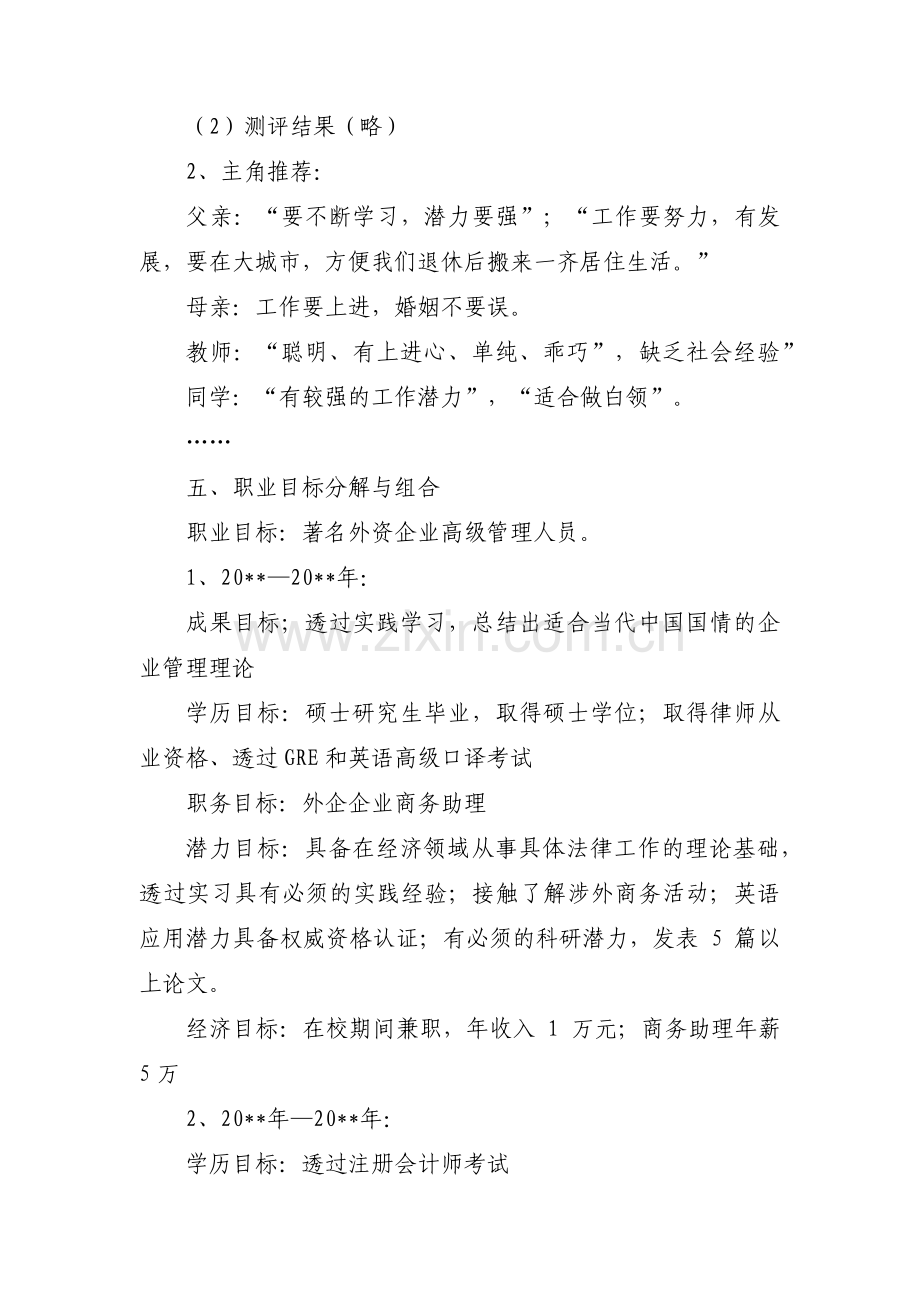 大数据专业职业生涯规划书集合15篇.pdf_第3页