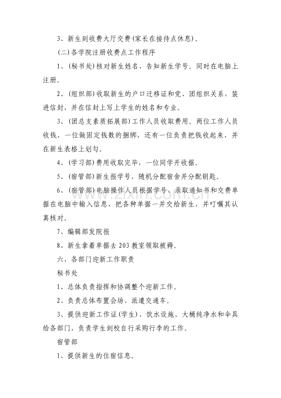 部门活动策划书(通用8篇).pdf_第3页