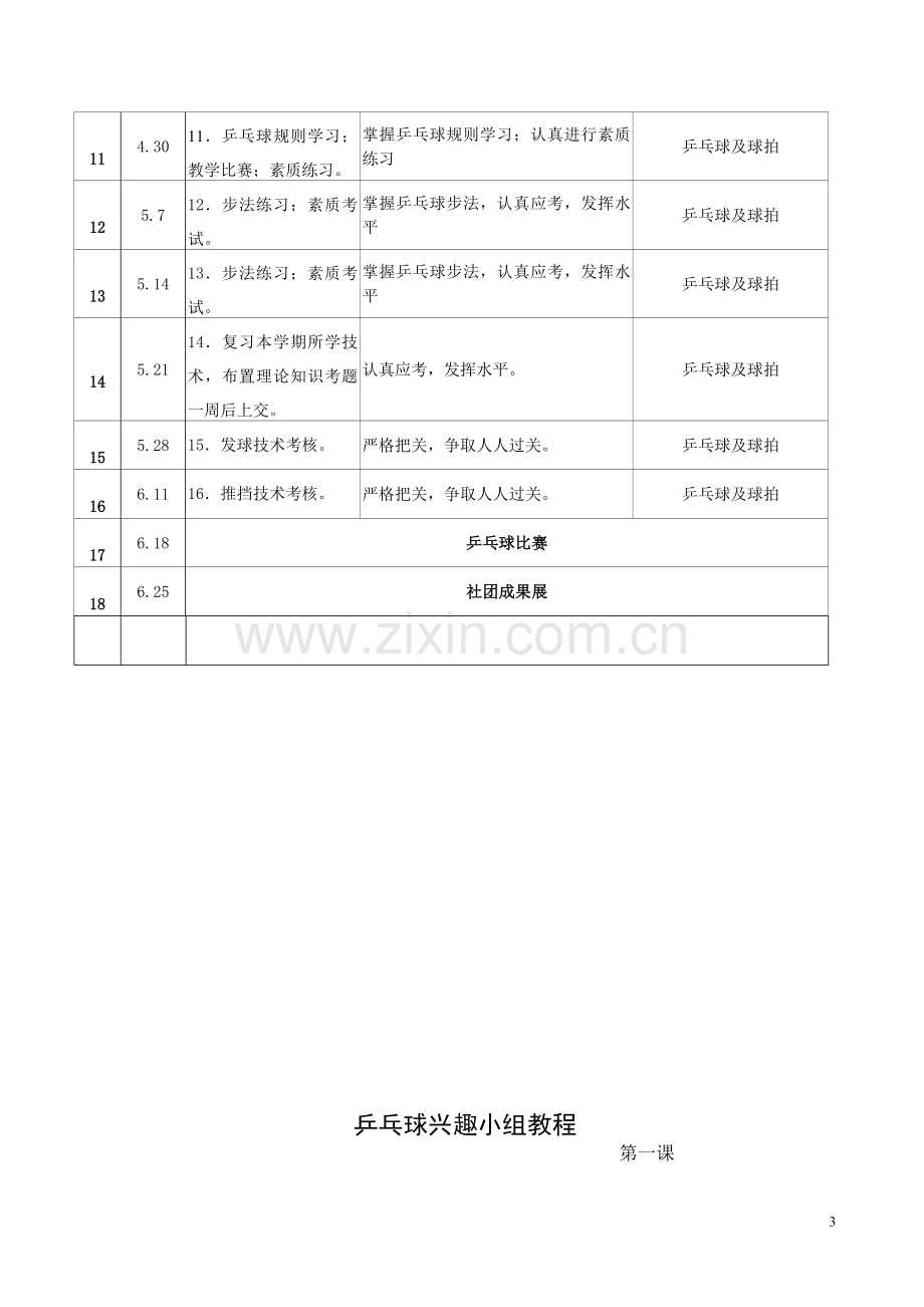 乒乓球社团课程.doc_第3页