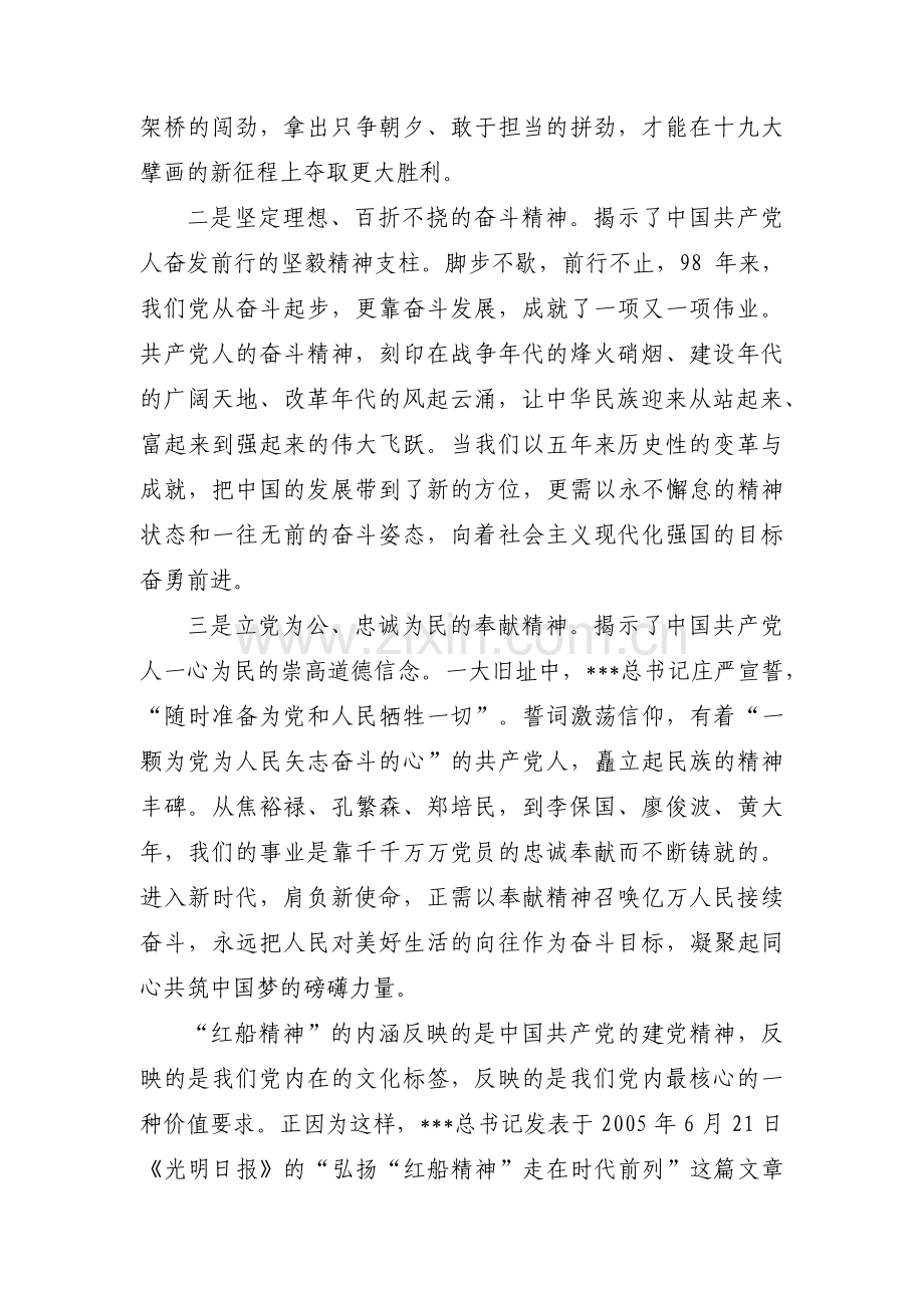 主题教育调研课题组织方案【15篇】.pdf_第3页