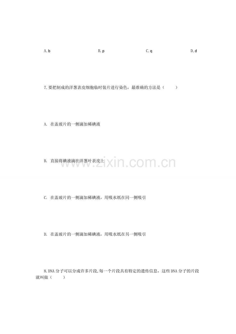 第一学期七年级生物期末考试题.docx_第3页