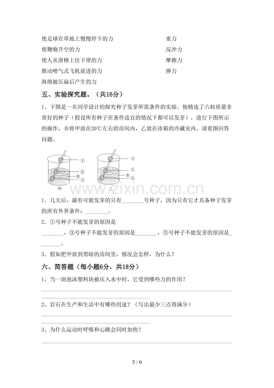 2022年教科版五年级科学上册期末考试及答案【2022年教科版】.doc_第3页