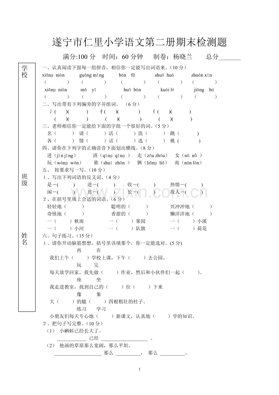 小学语文第二册期末检测题.doc_第1页