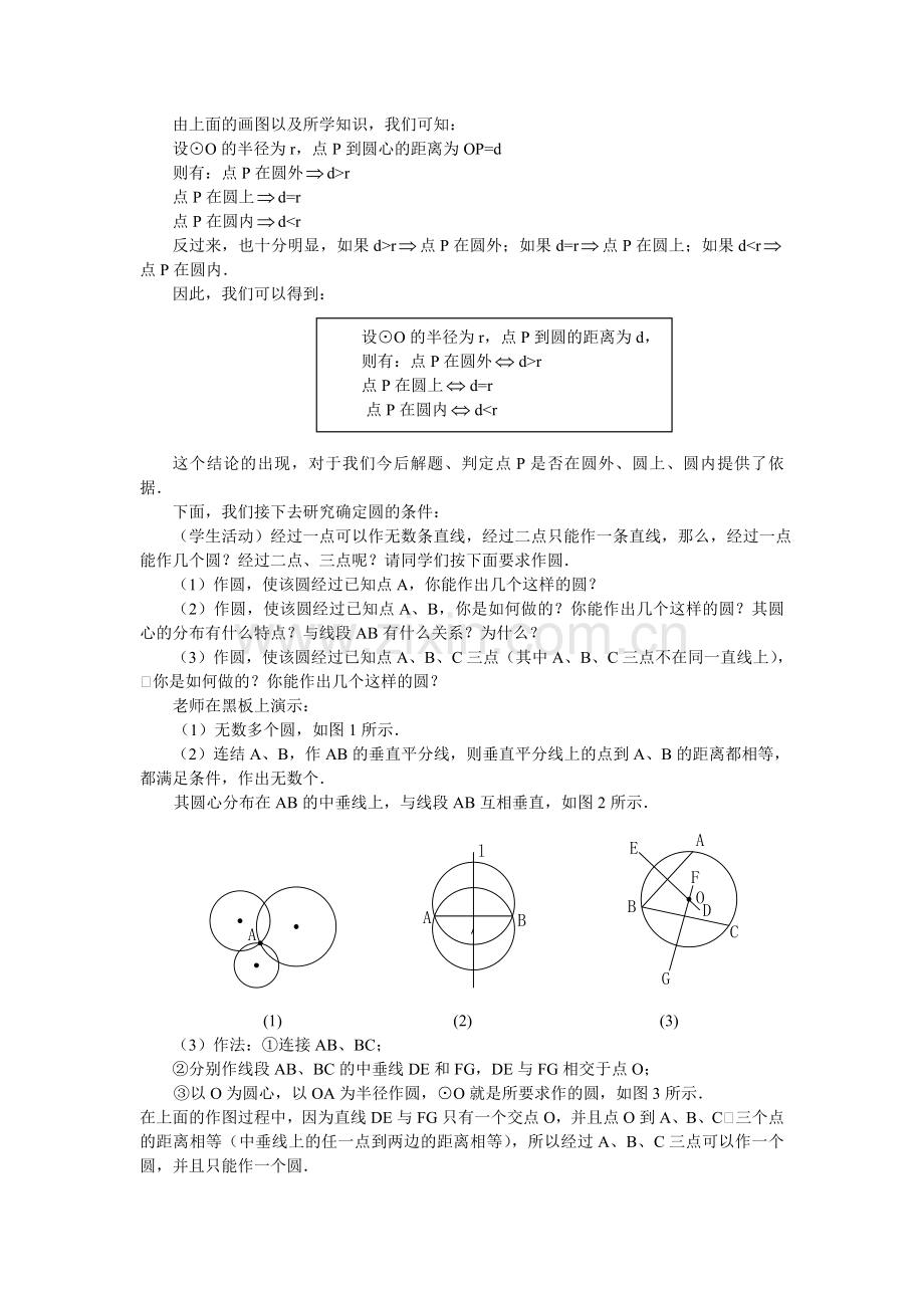 点和圆的位置关系教学设计.doc_第2页