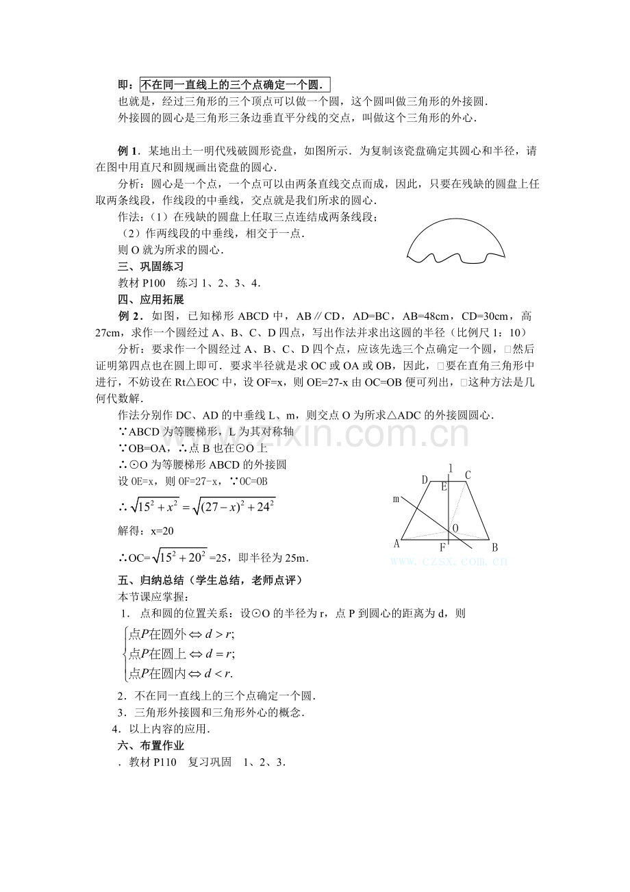 点和圆的位置关系教学设计.doc_第3页