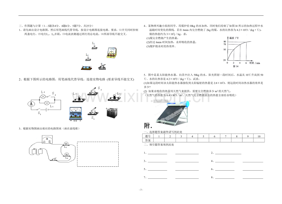 九年级物理上学期期中考试试卷.doc_第3页