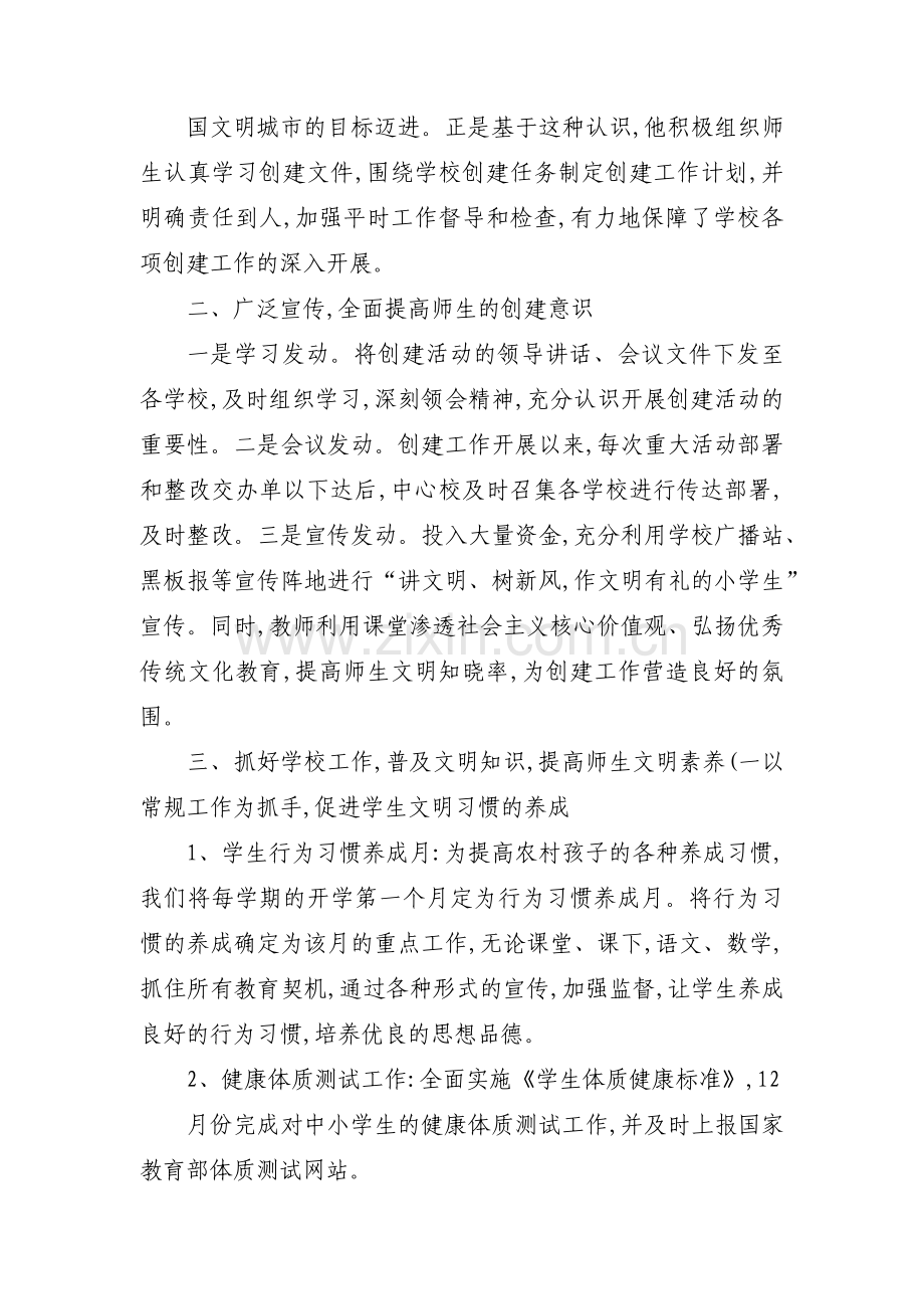 文明城市创建先进个人事迹材料学校教师、老师范文(5篇).pdf_第2页