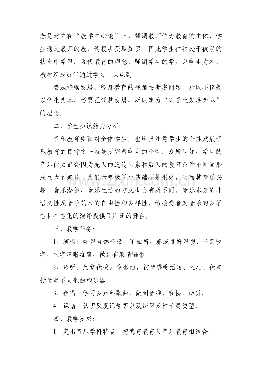 小学音乐教学工作计划(合集五篇).pdf_第3页