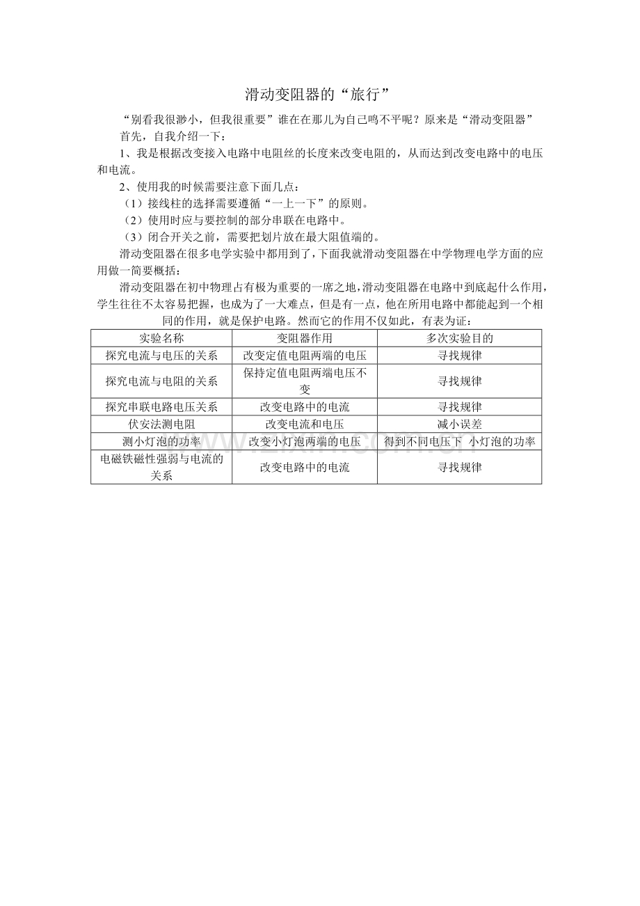 滑动变阻器的“旅行”.doc_第1页