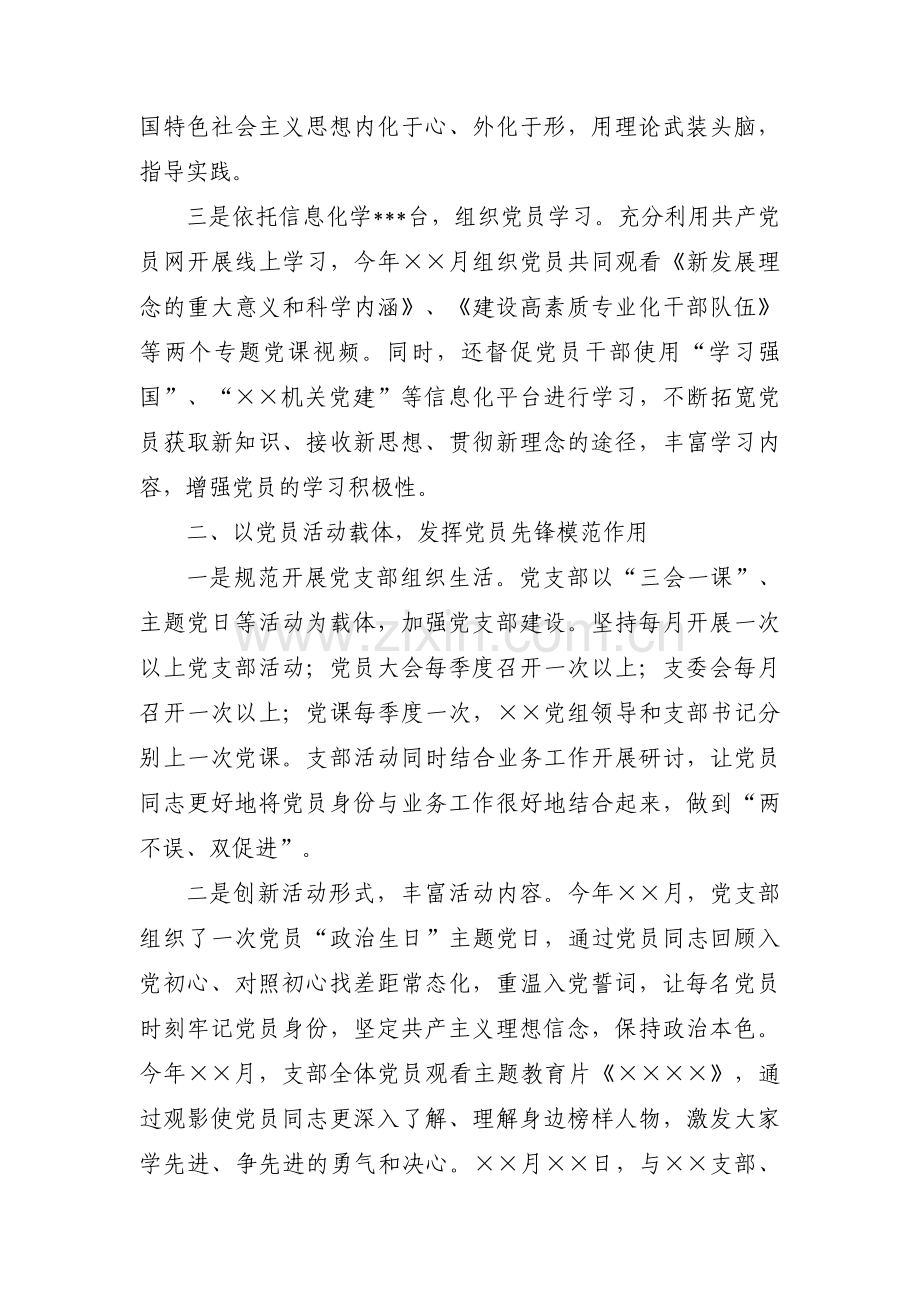 支部工作总结及下一步工作计划十三篇.pdf_第2页