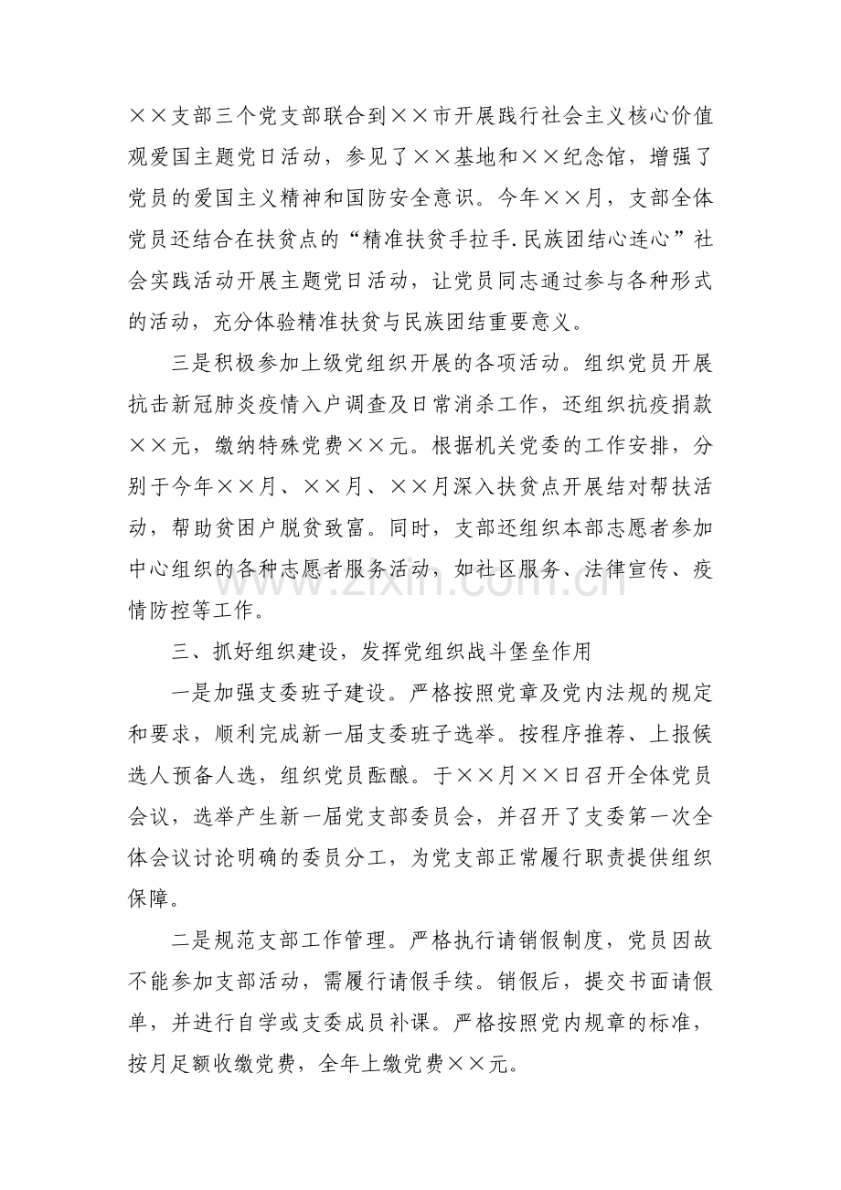 支部工作总结及下一步工作计划十三篇.pdf_第3页