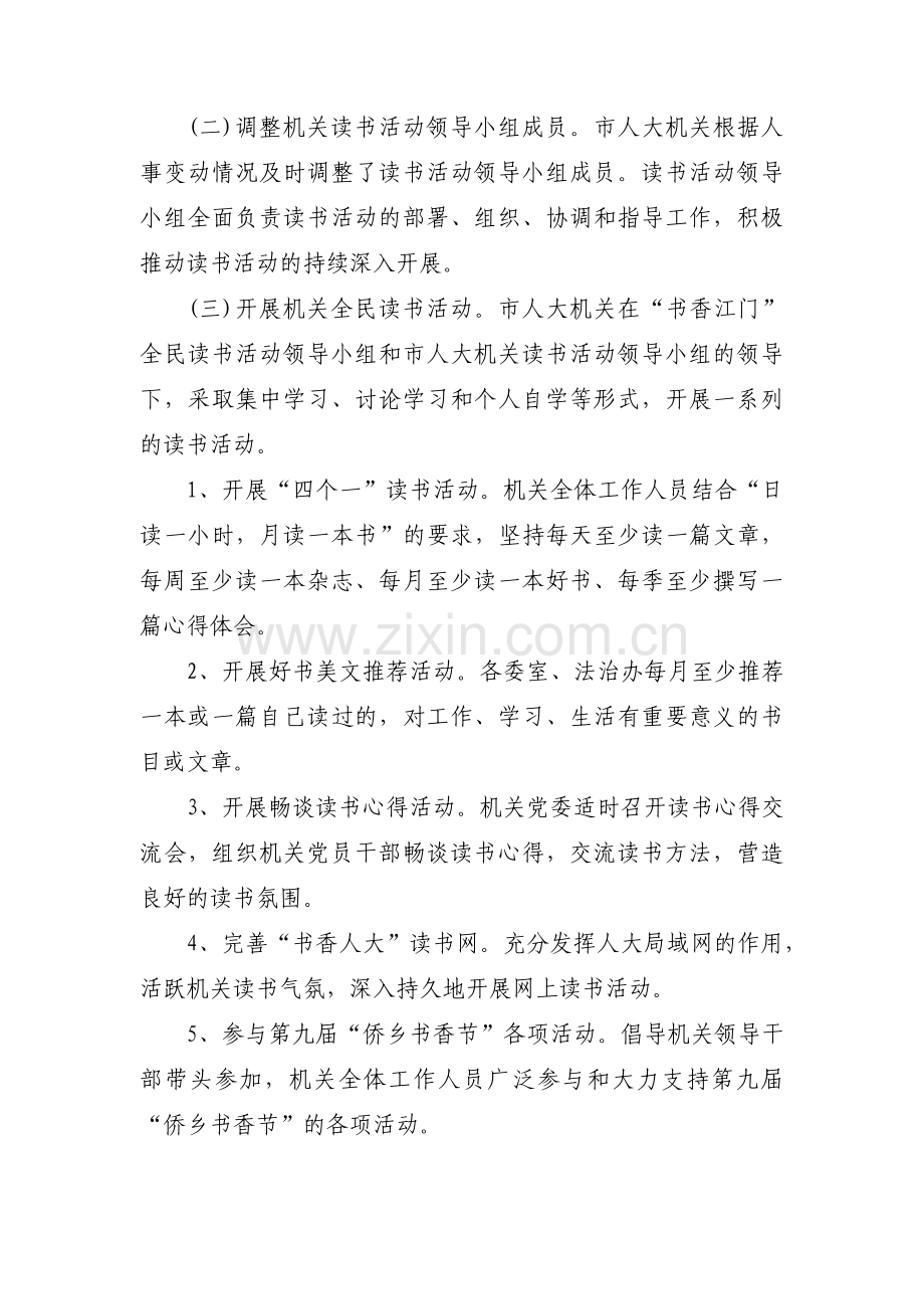 书香机关实施方案书香机关建设实施方案范文(6篇).pdf_第2页