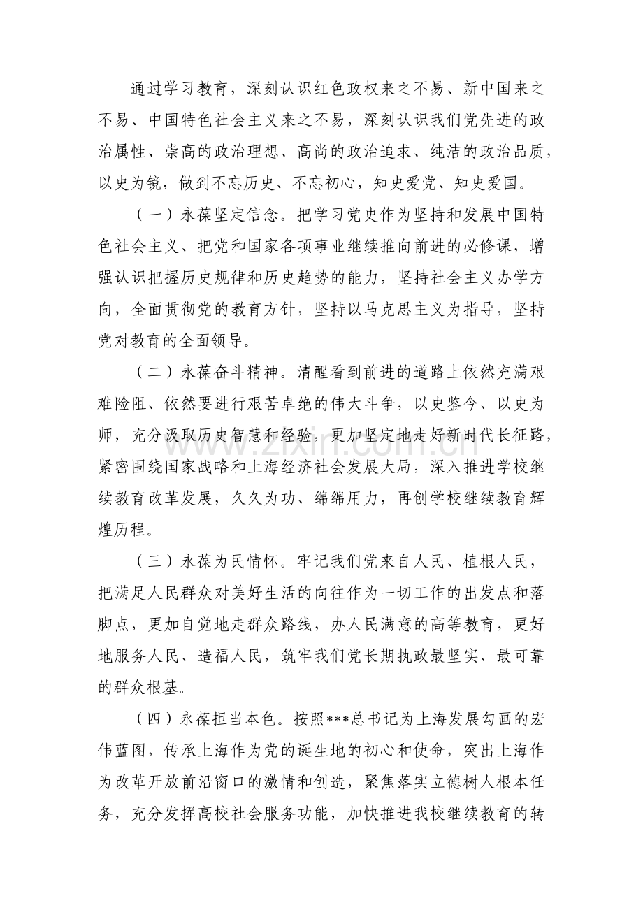 党史主题党日活动方案范文(四篇).pdf_第2页