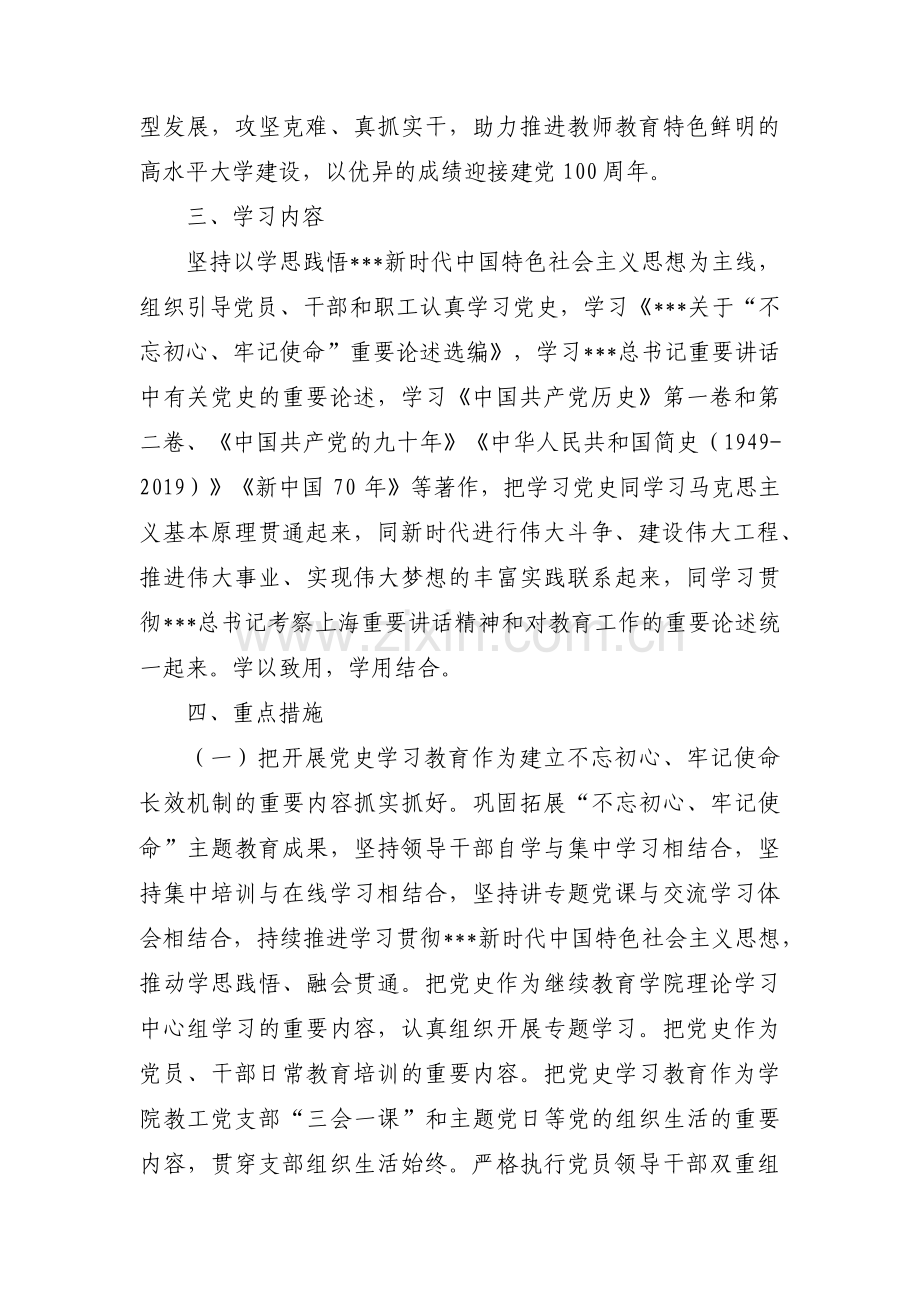 党史主题党日活动方案范文(四篇).pdf_第3页