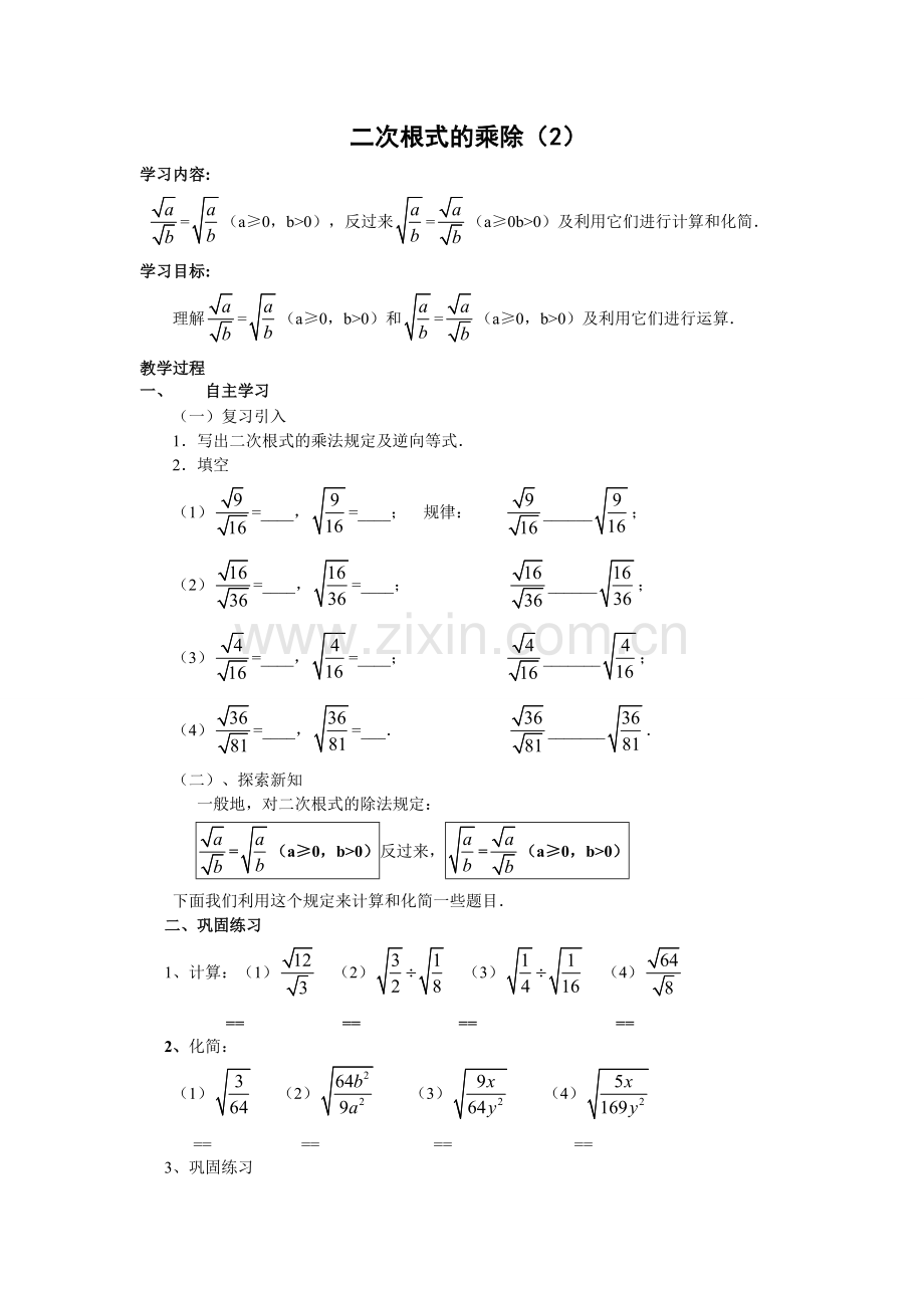 二次根式的乘除第二课时学案.doc_第1页