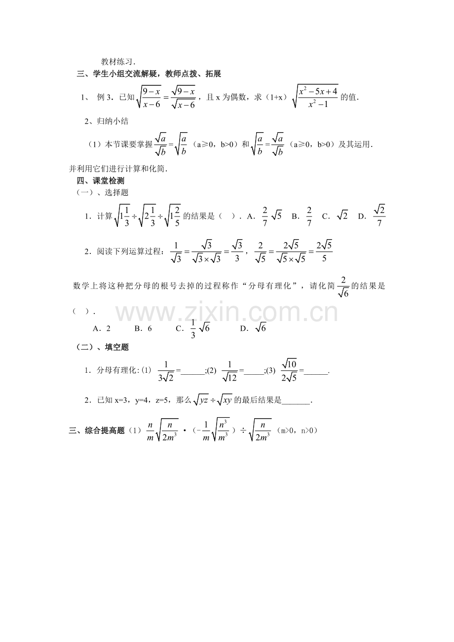 二次根式的乘除第二课时学案.doc_第2页