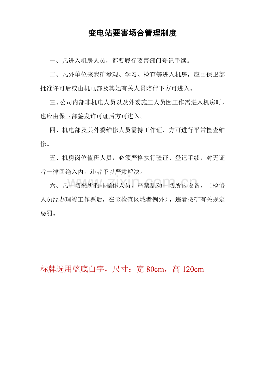 变电站各项全新规章新版制度.docx_第1页