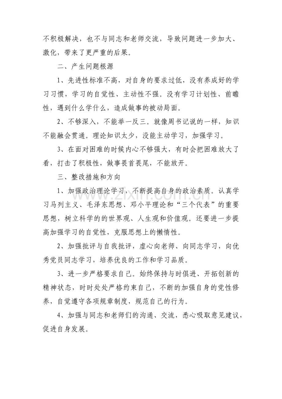 疫情的批评与自我批评集合17篇.pdf_第2页