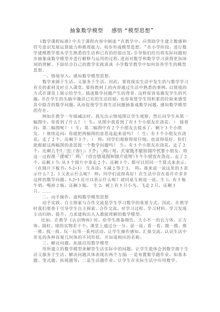 抽象数学模型感悟“模型思想”.doc_第1页