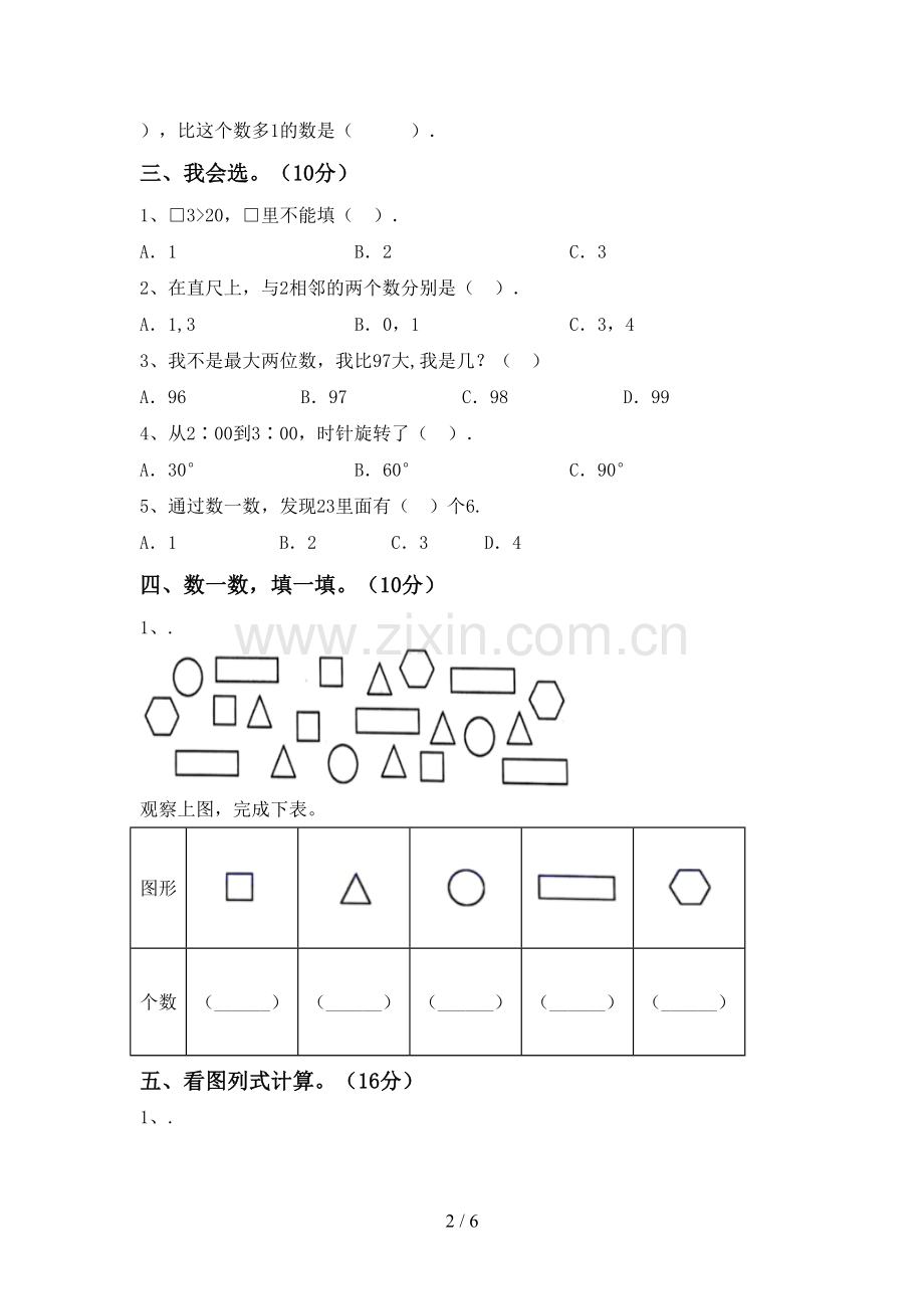 部编版一年级数学下册期中测试卷及答案【可打印】.doc_第2页