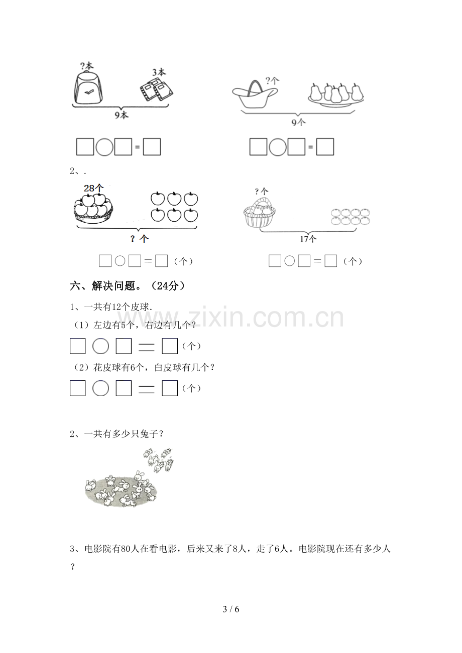 部编版一年级数学下册期中测试卷及答案【可打印】.doc_第3页