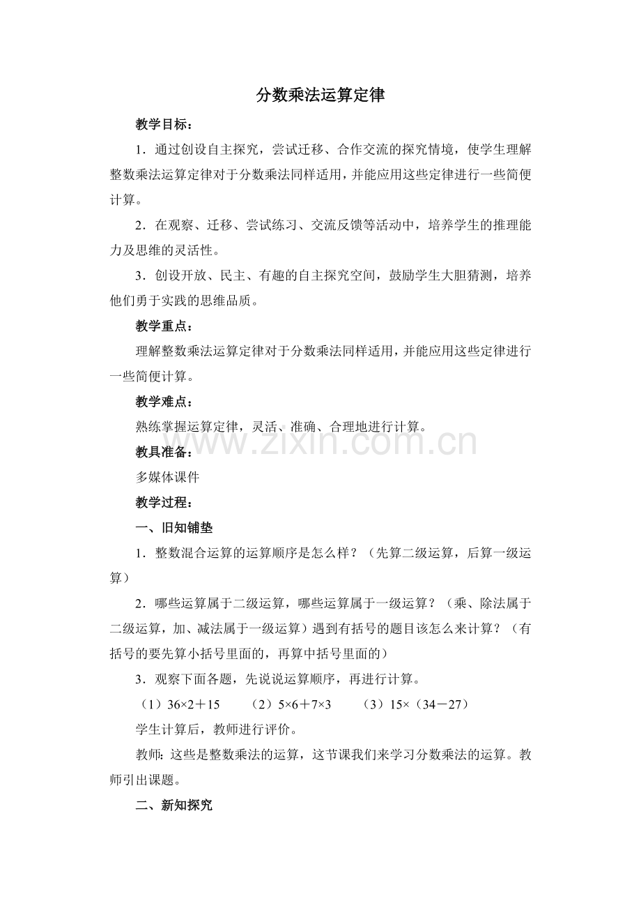 分数乘法运算定律教案.docx_第1页