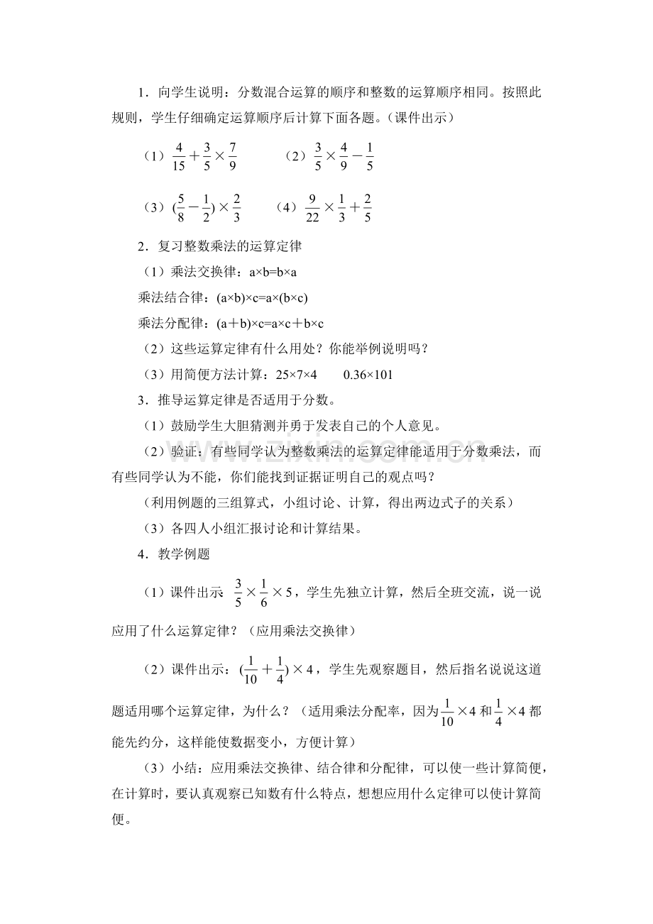 分数乘法运算定律教案.docx_第2页