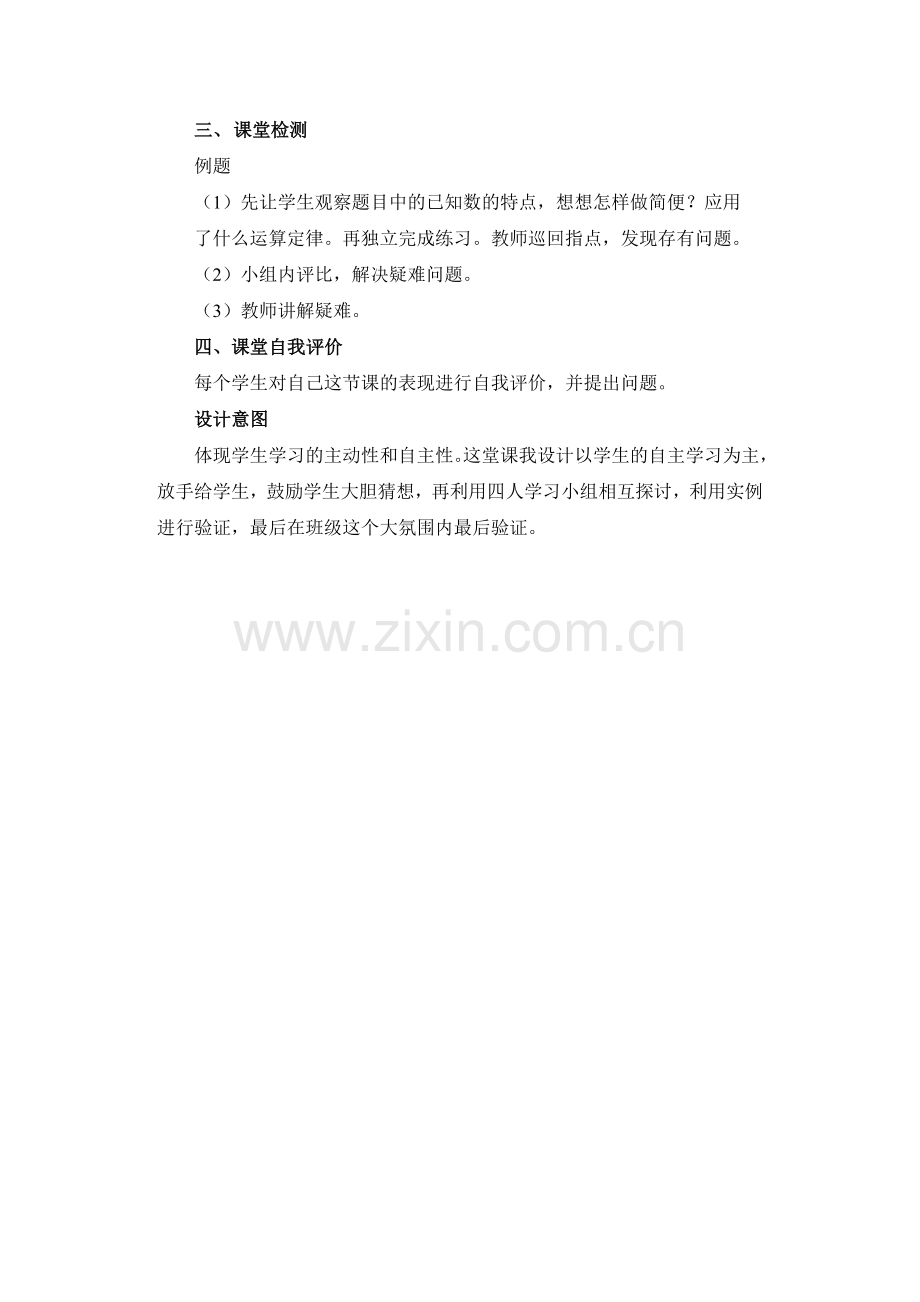 分数乘法运算定律教案.docx_第3页