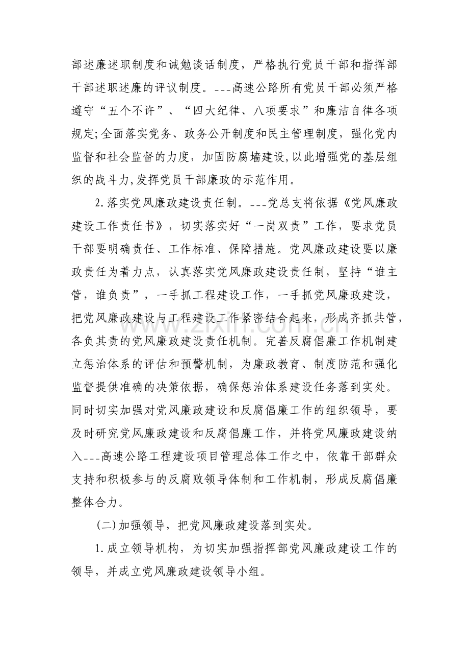 关于党支部工作计划【七篇】.pdf_第2页