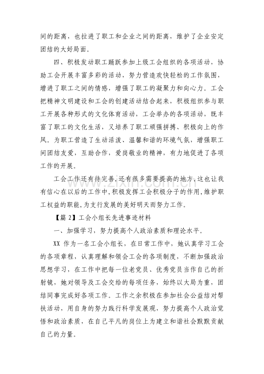 工会小组长先进事迹材料集合5篇.pdf_第2页