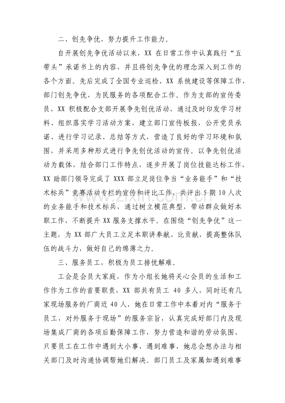 工会小组长先进事迹材料集合5篇.pdf_第3页