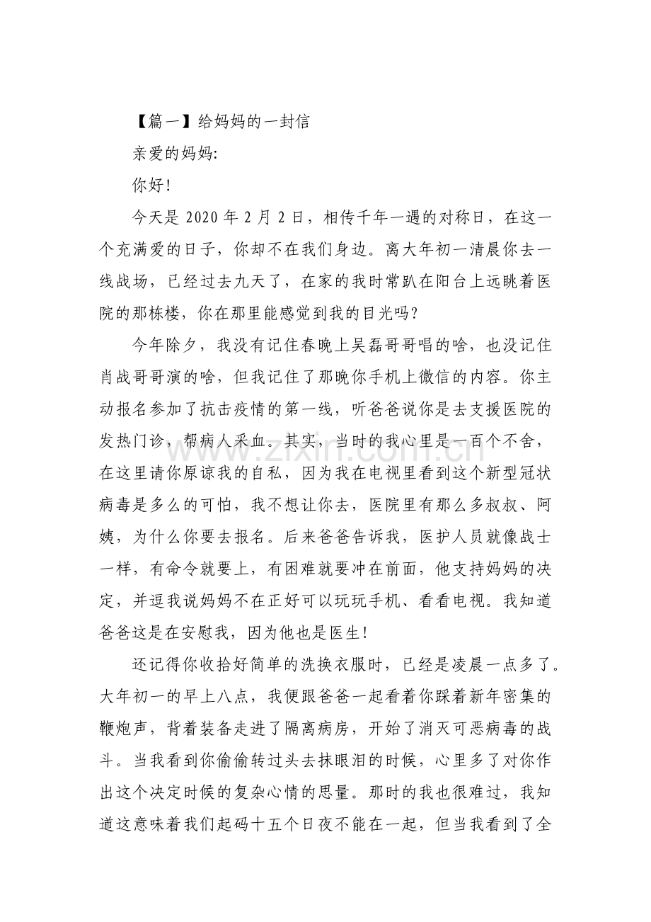 给妈妈的一封信(通用12篇).pdf_第1页