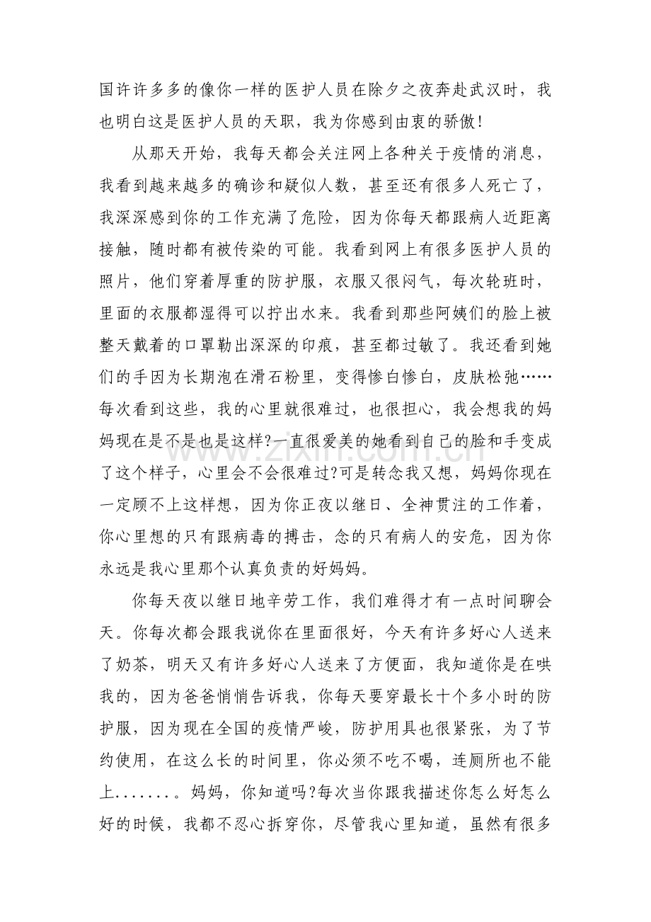 给妈妈的一封信(通用12篇).pdf_第2页