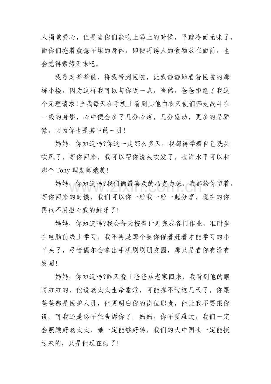 给妈妈的一封信(通用12篇).pdf_第3页